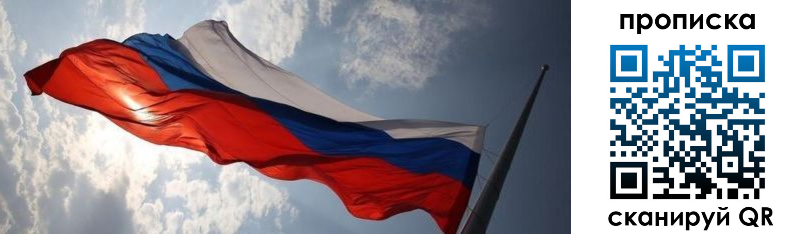 прописка штамп в Голицыно