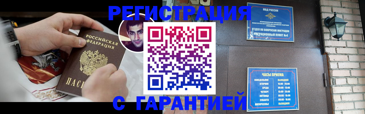 прописка регистрация в Голицыно