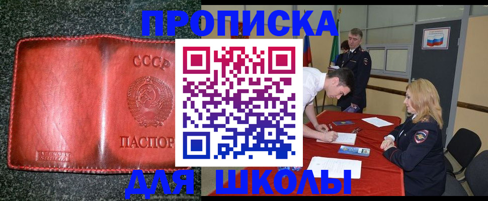 прописка в квартире в Голицыно
