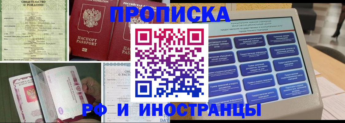 прописка от собственника в Голицыно