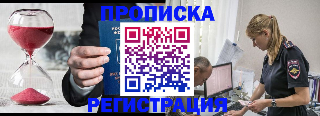 временная регистрация 2025 в Голицыно