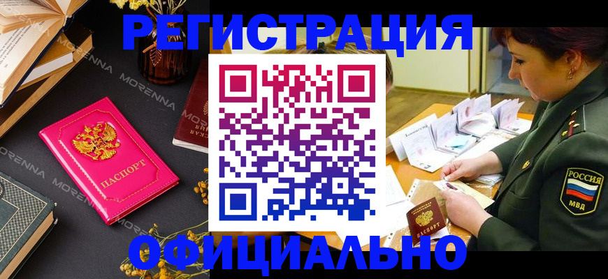 временная регистрация для школы в Голицыно