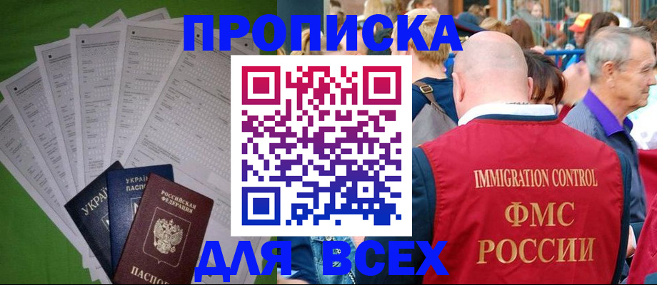 прописка законно в Голицыно