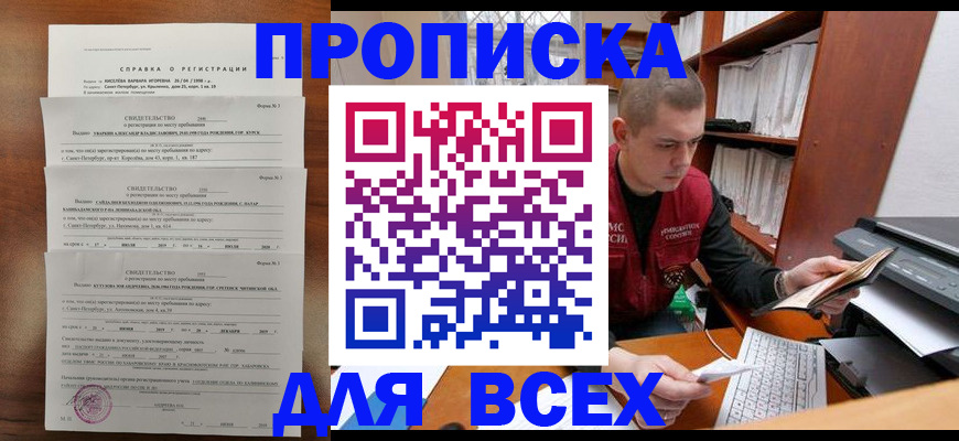 регистрация для школы в Голицыно