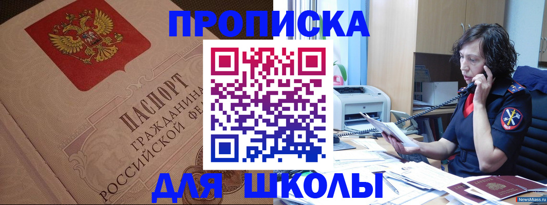 прописка ребенка в Голицыно