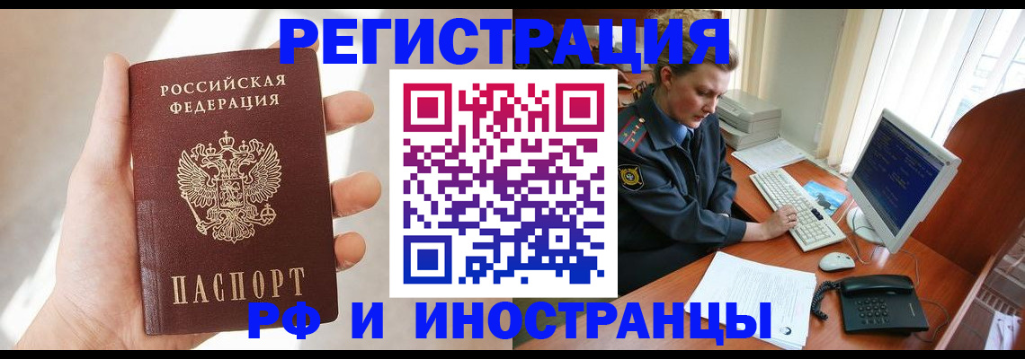 прописка 2025 в Голицыно